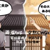 雨漏りは突然起きない｜実は“前兆”があります